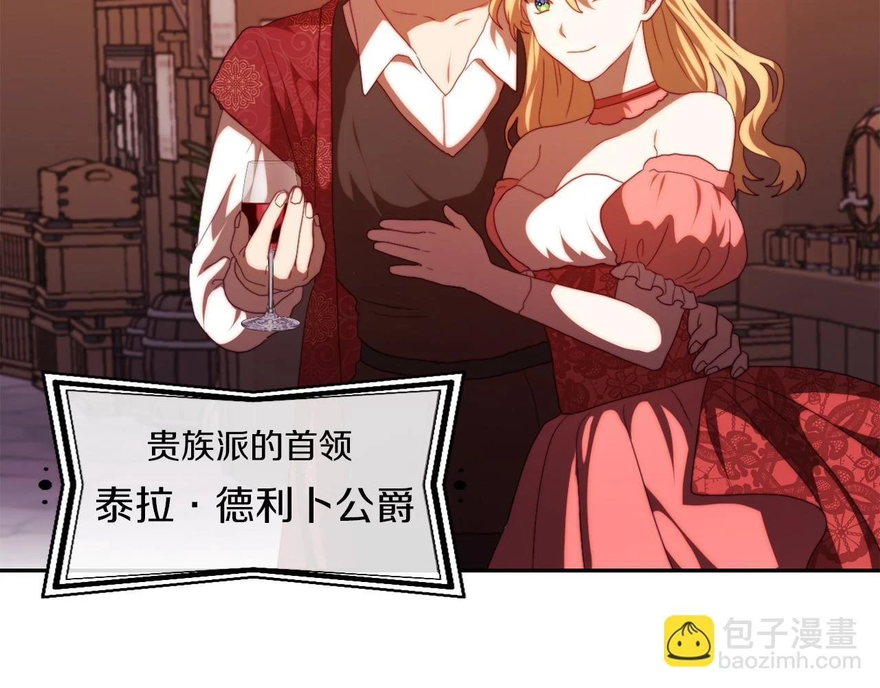 第27话 恶女造谣 第124页