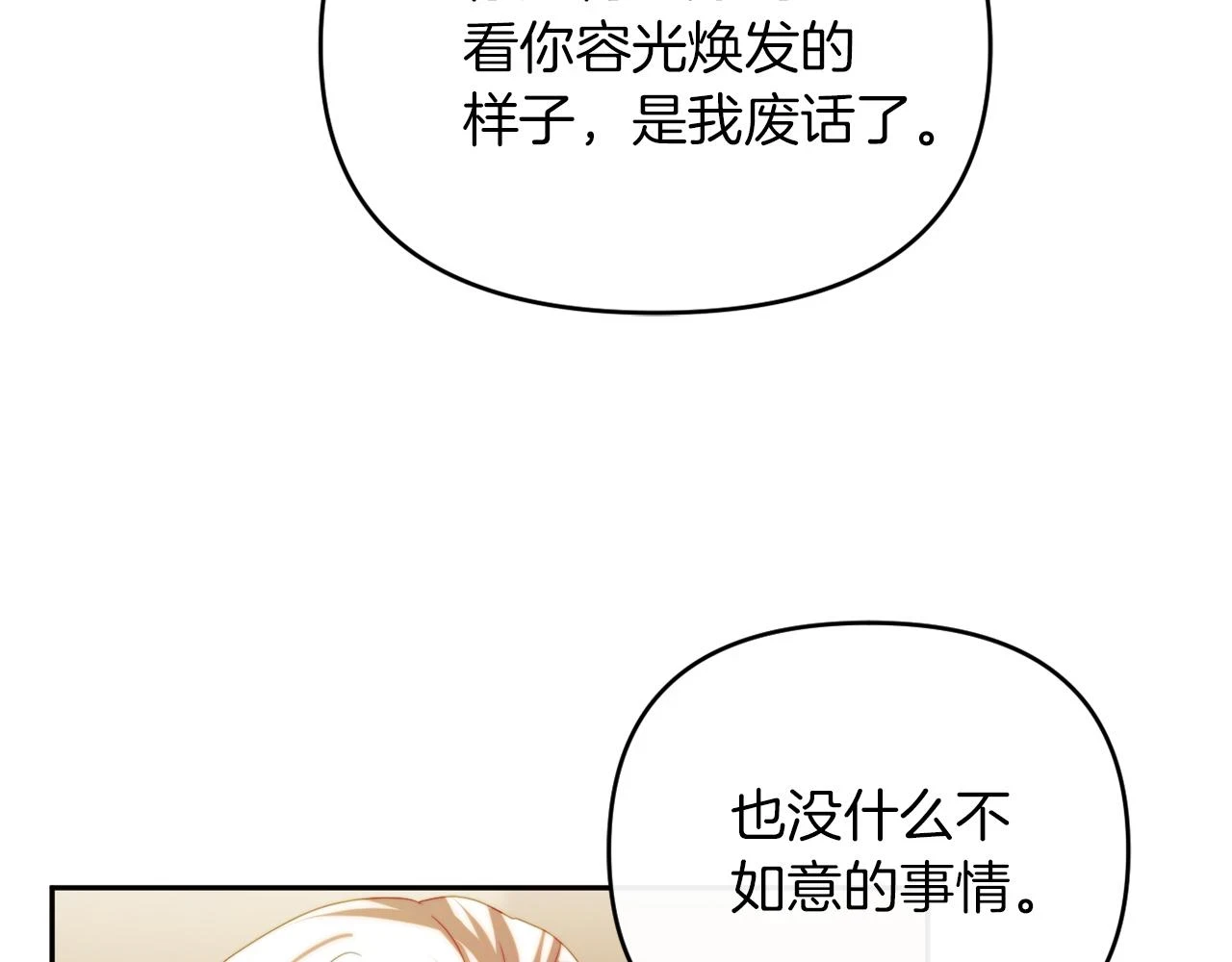 第27话 恶女造谣 第127页