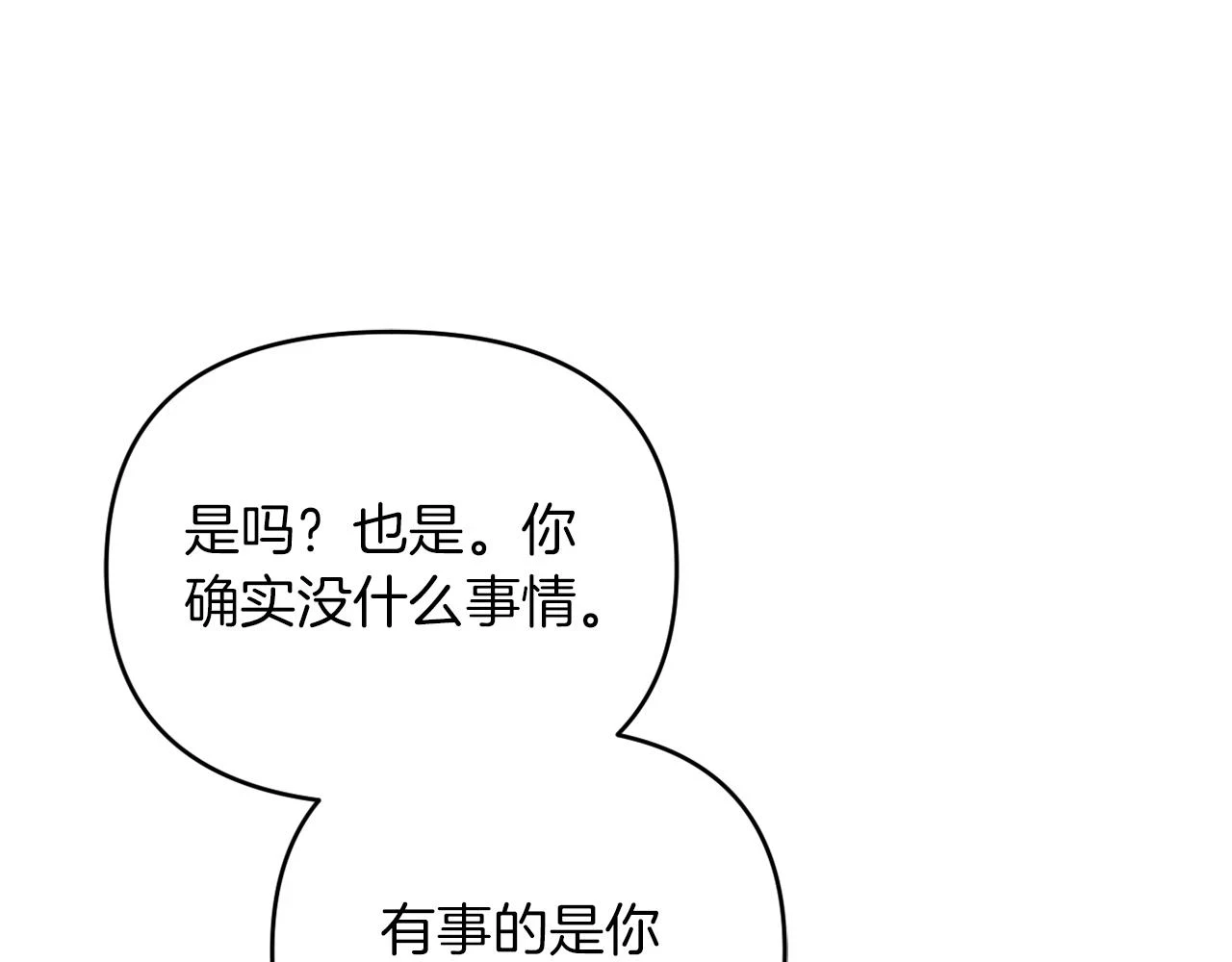 第27话 恶女造谣 第129页