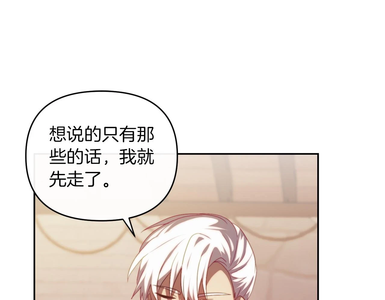 第27话 恶女造谣 第137页