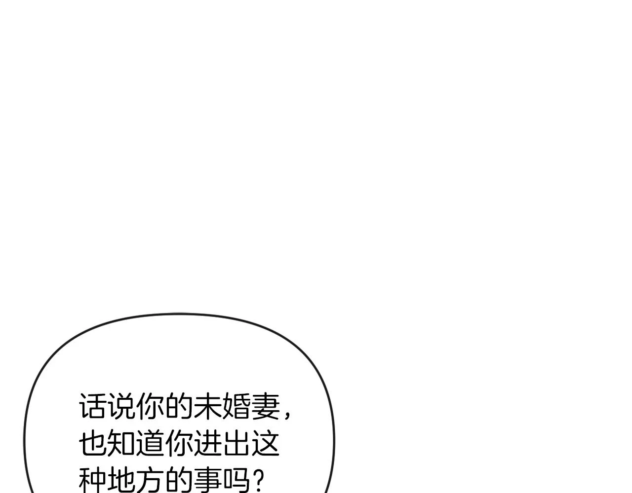 第27话 恶女造谣 第139页