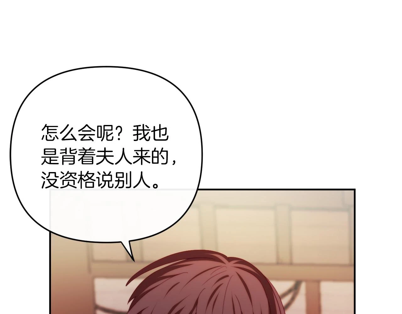 第27话 恶女造谣 第145页
