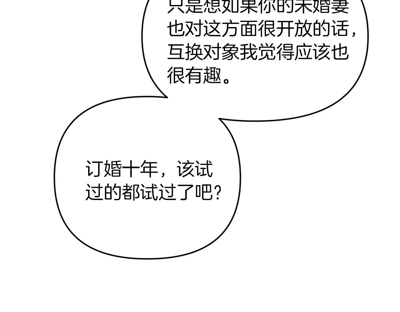 第27话 恶女造谣 第147页