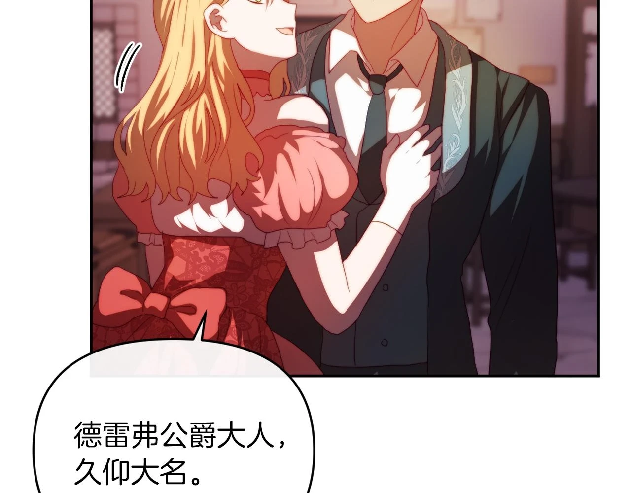第27话 恶女造谣 第149页