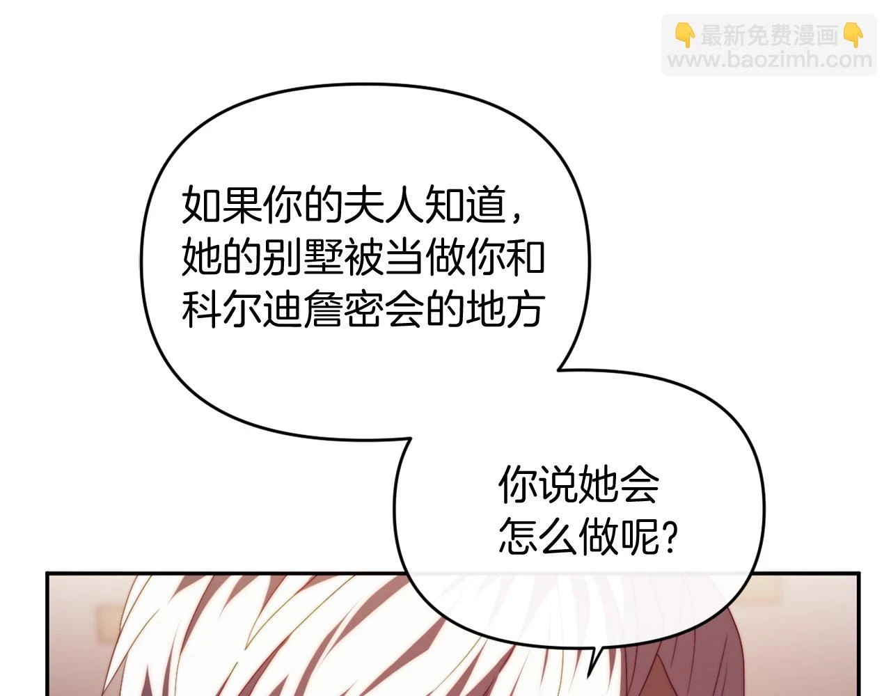 第27话 恶女造谣 第159页