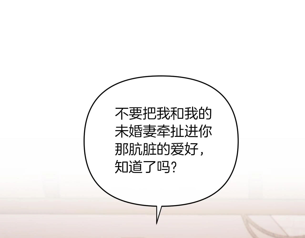 第27话 恶女造谣 第167页