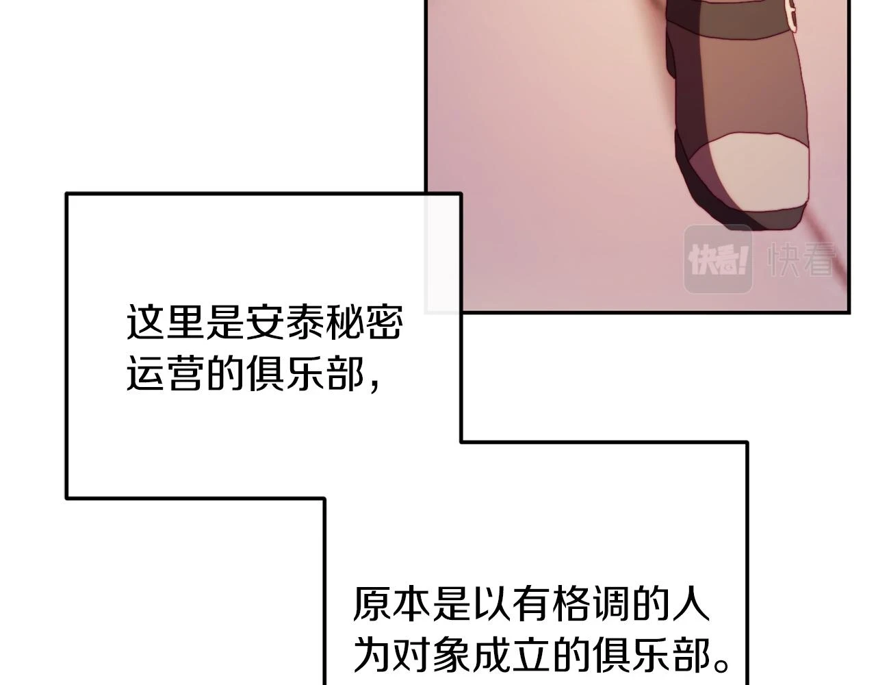 第27话 恶女造谣 第179页