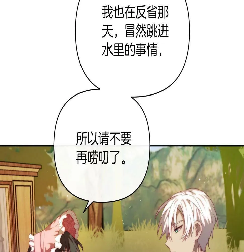 第29话 感情升温？ 第8页
