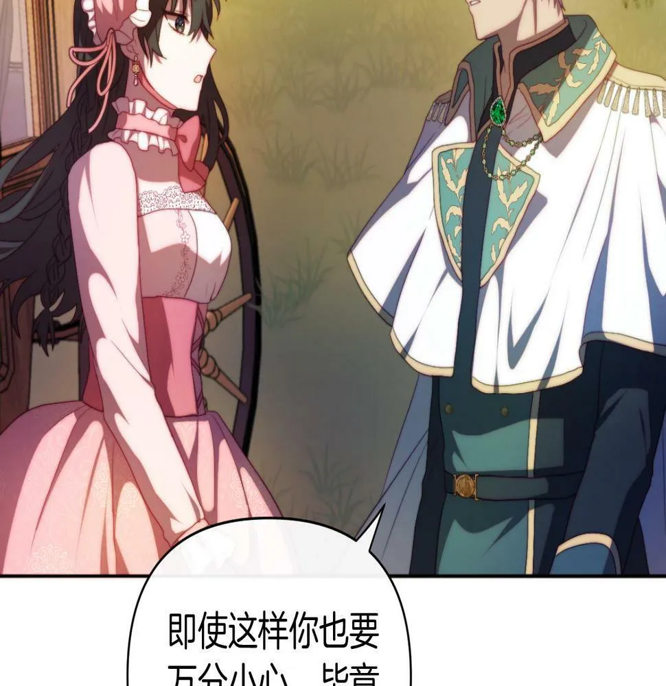 第29话 感情升温？ 第9页