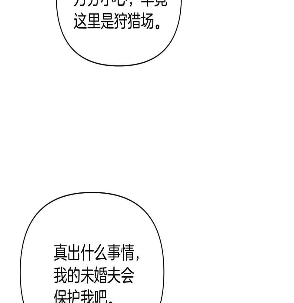 第29话 感情升温？ 第10页