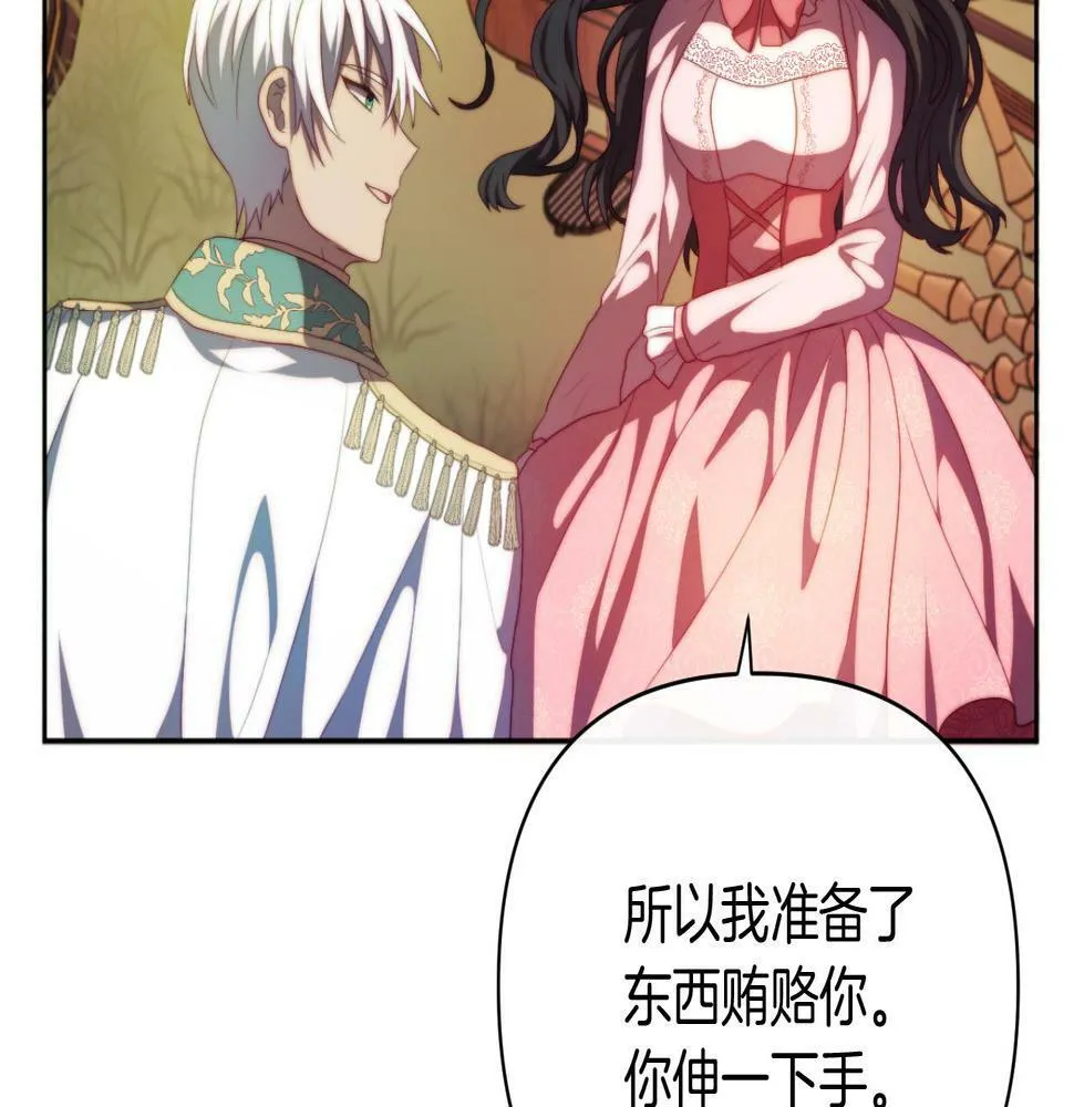 第29话 感情升温？ 第15页