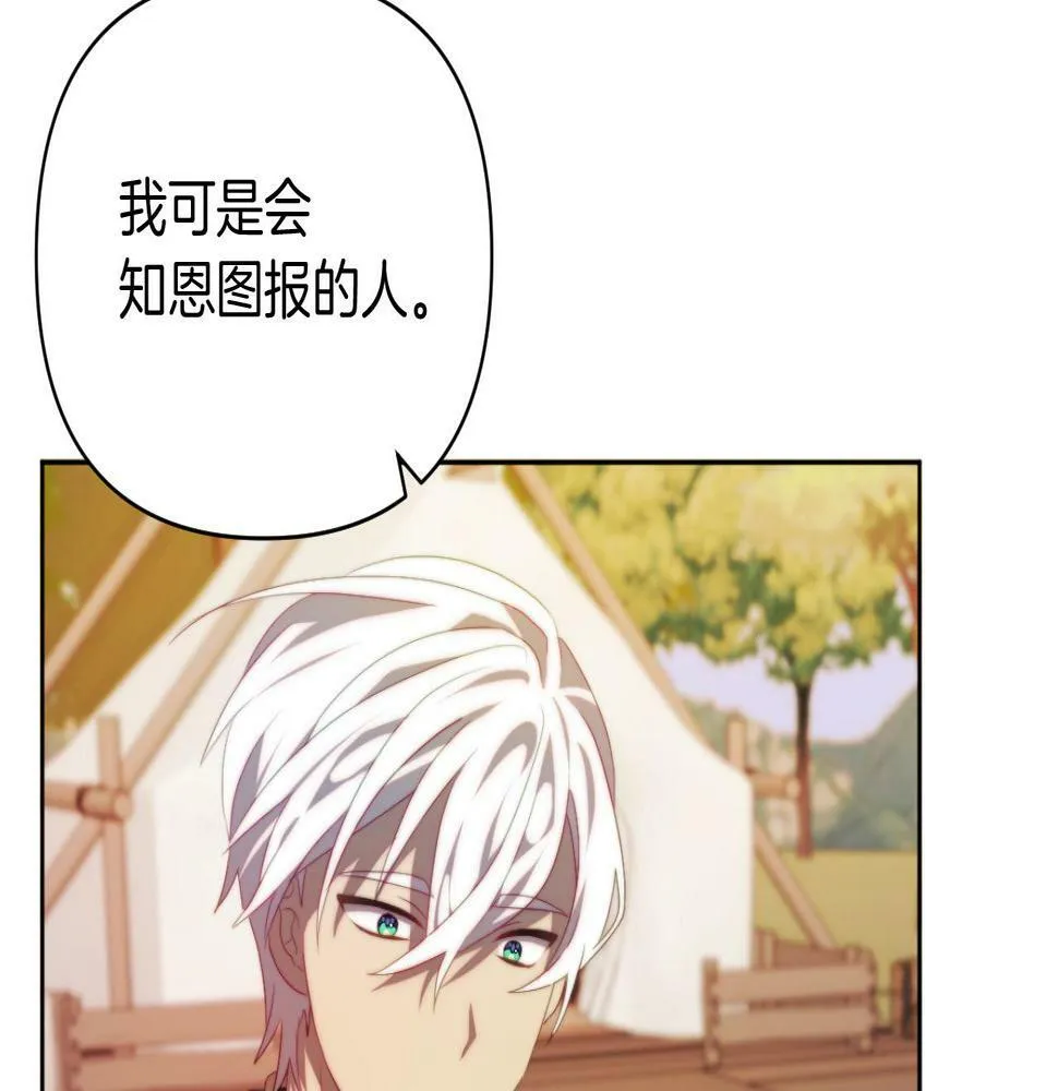 第29话 感情升温？ 第19页