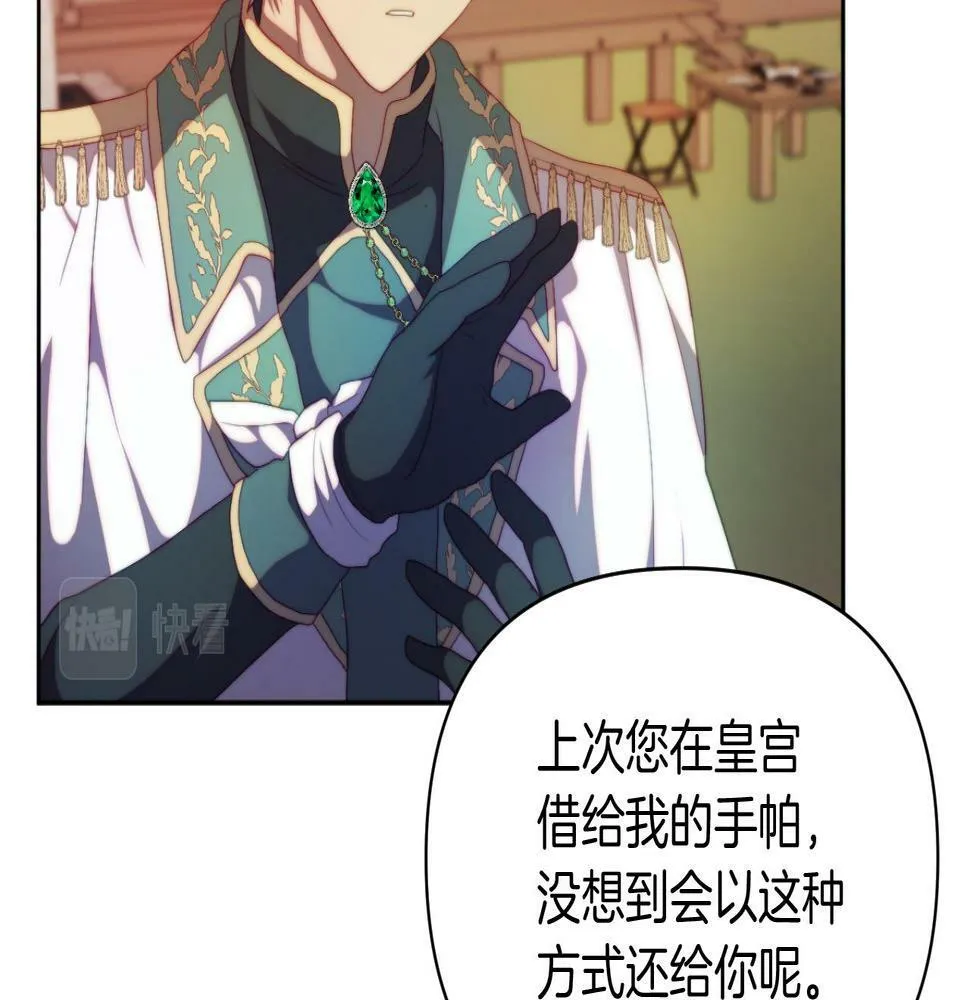 第29话 感情升温？ 第20页