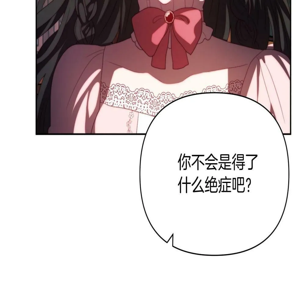 第29话 感情升温？ 第23页