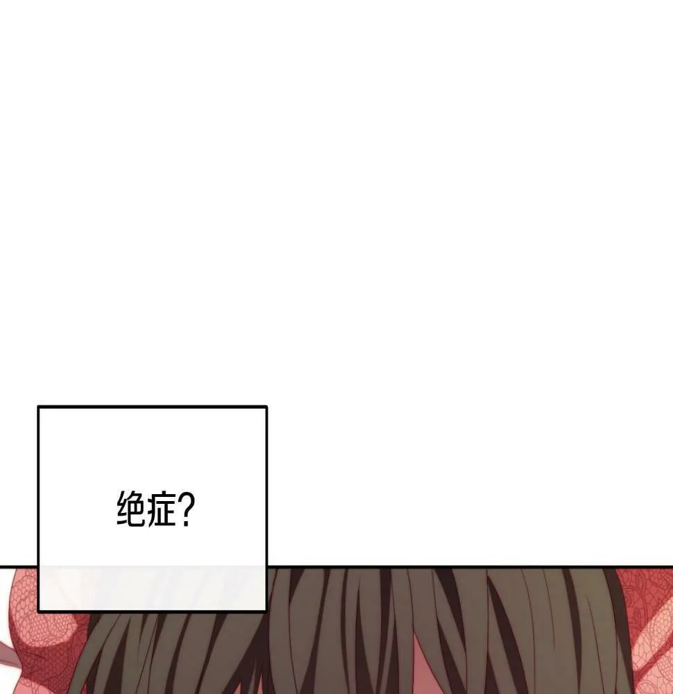 第29话 感情升温？ 第24页