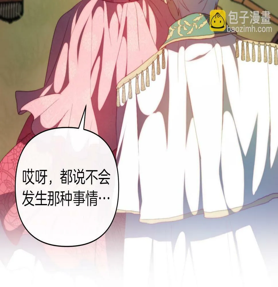 第29话 感情升温？ 第29页