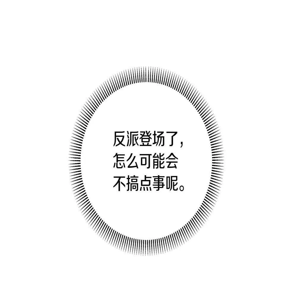第29话 感情升温？ 第43页