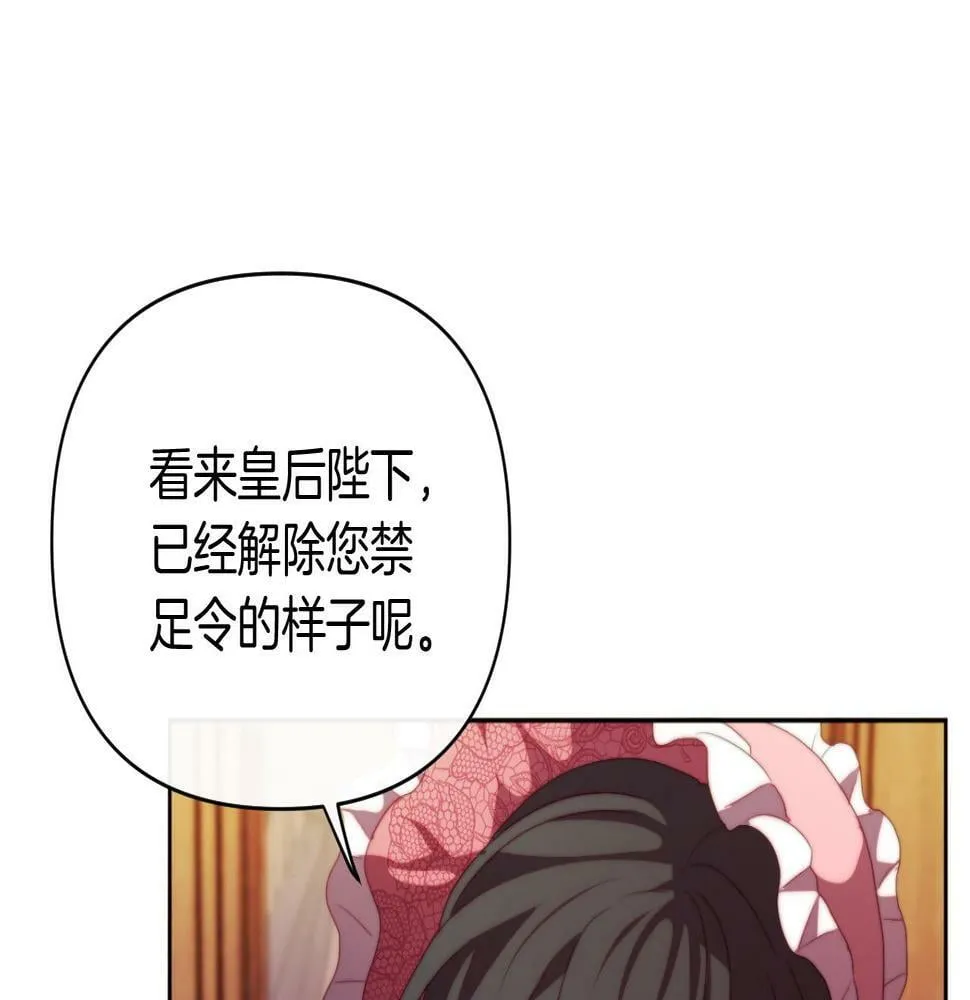 第29话 感情升温？ 第46页
