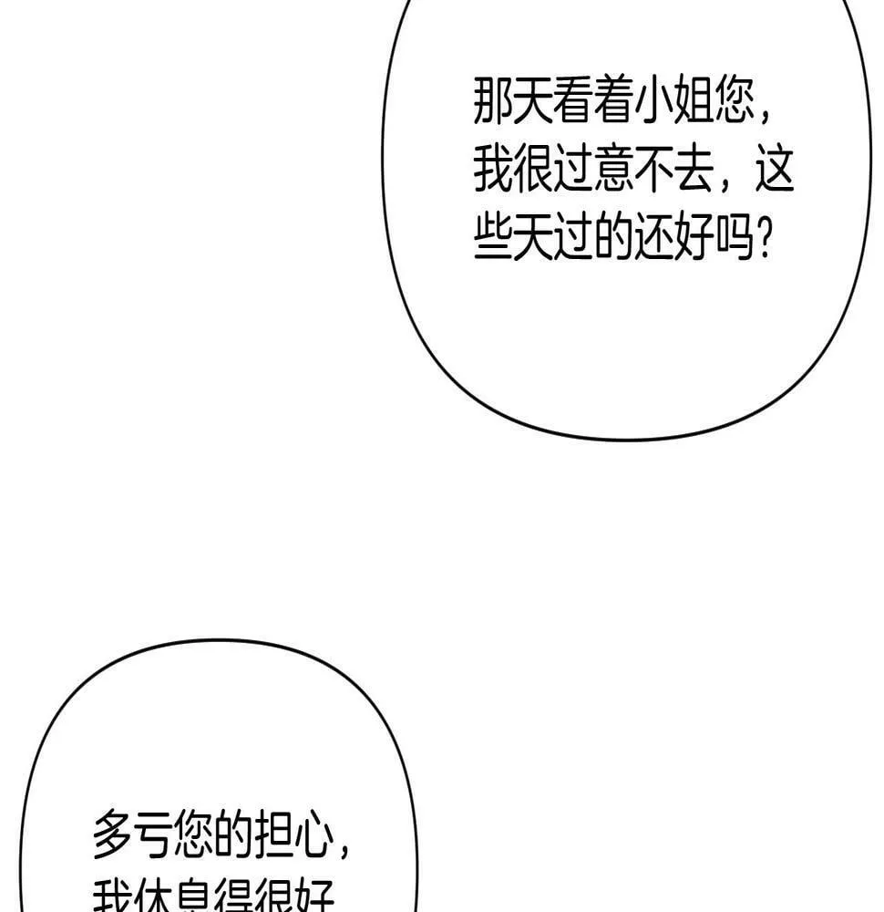 第29话 感情升温？ 第48页