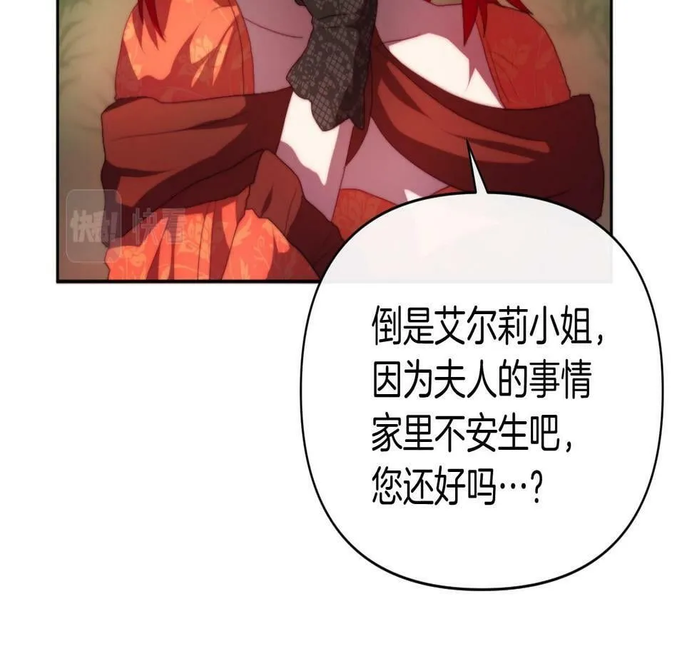 第29话 感情升温？ 第50页