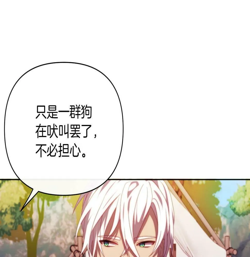 第29话 感情升温？ 第51页