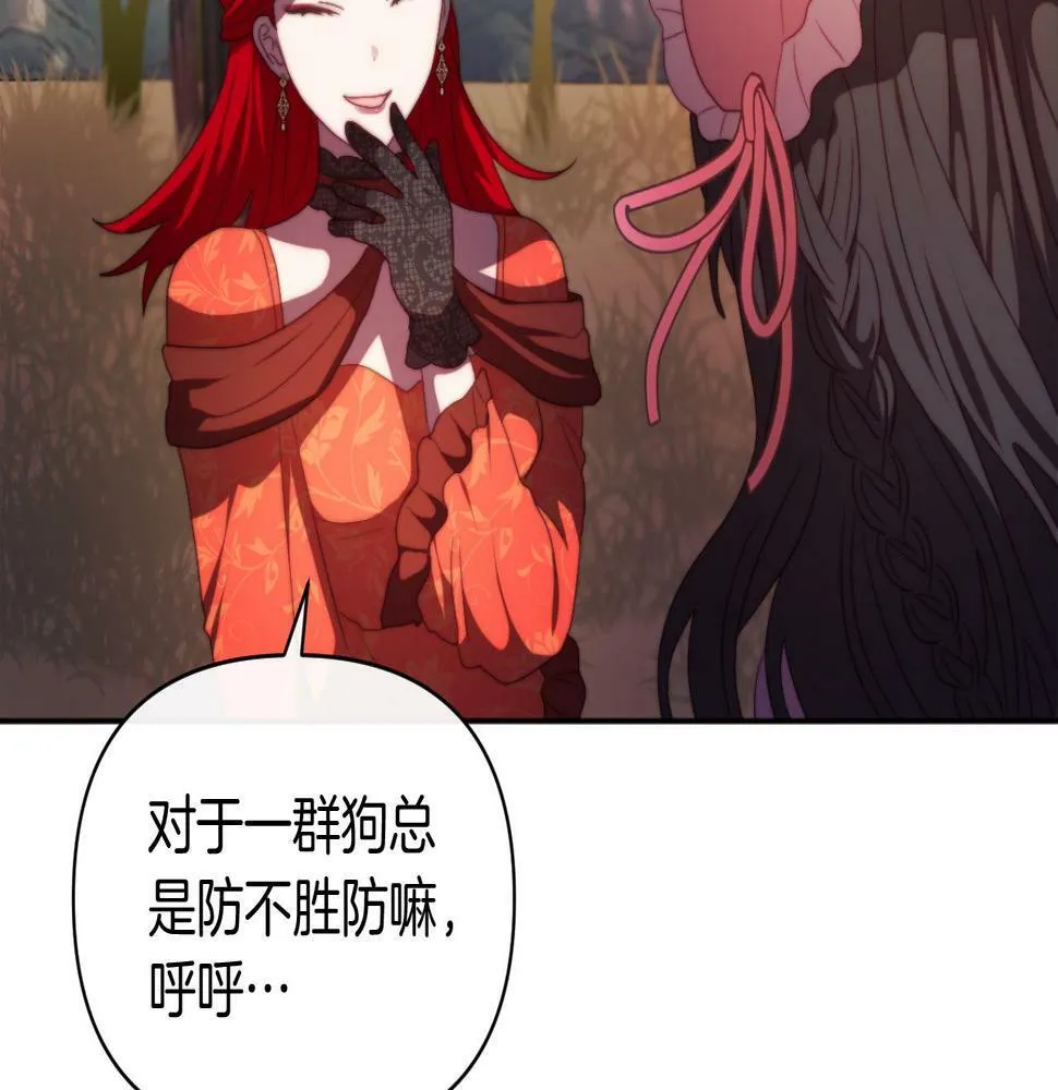 第29话 感情升温？ 第64页