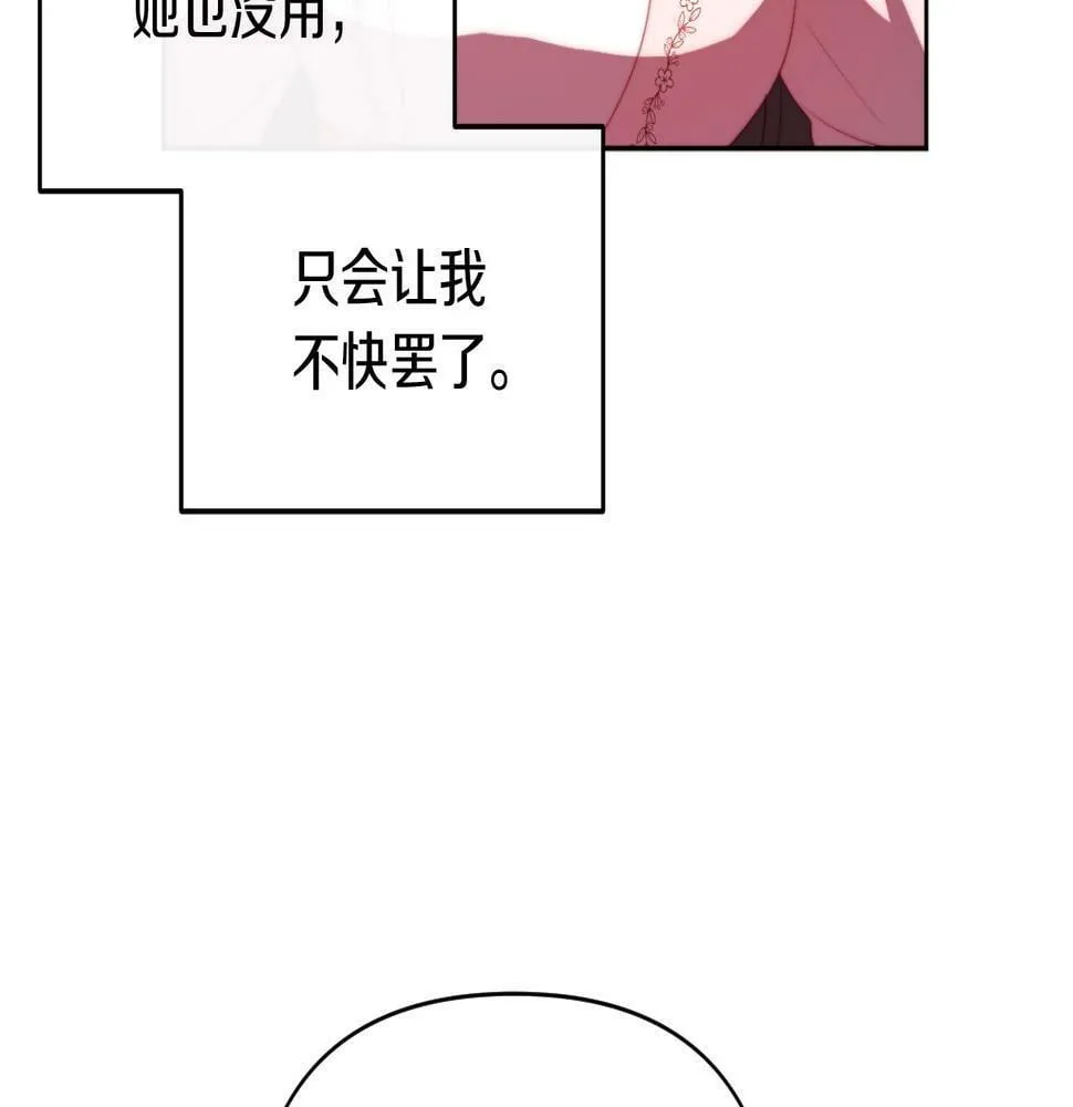 第29话 感情升温？ 第67页