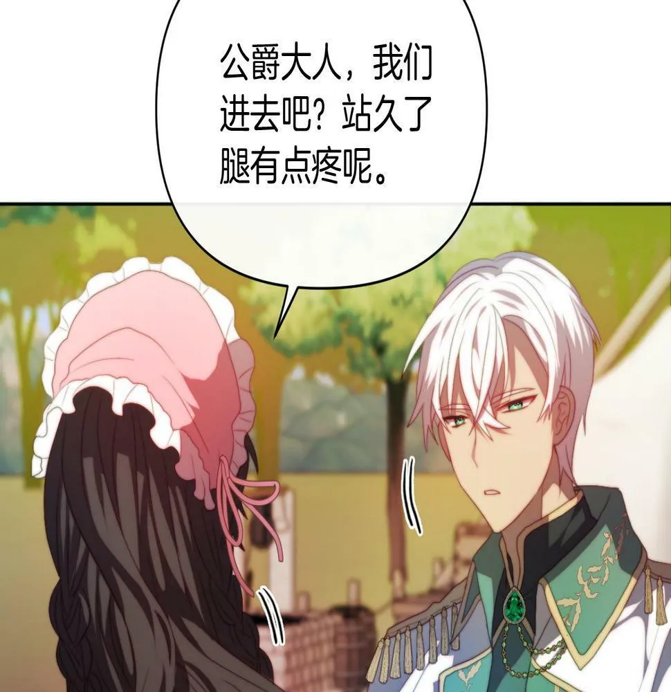 第29话 感情升温？ 第68页