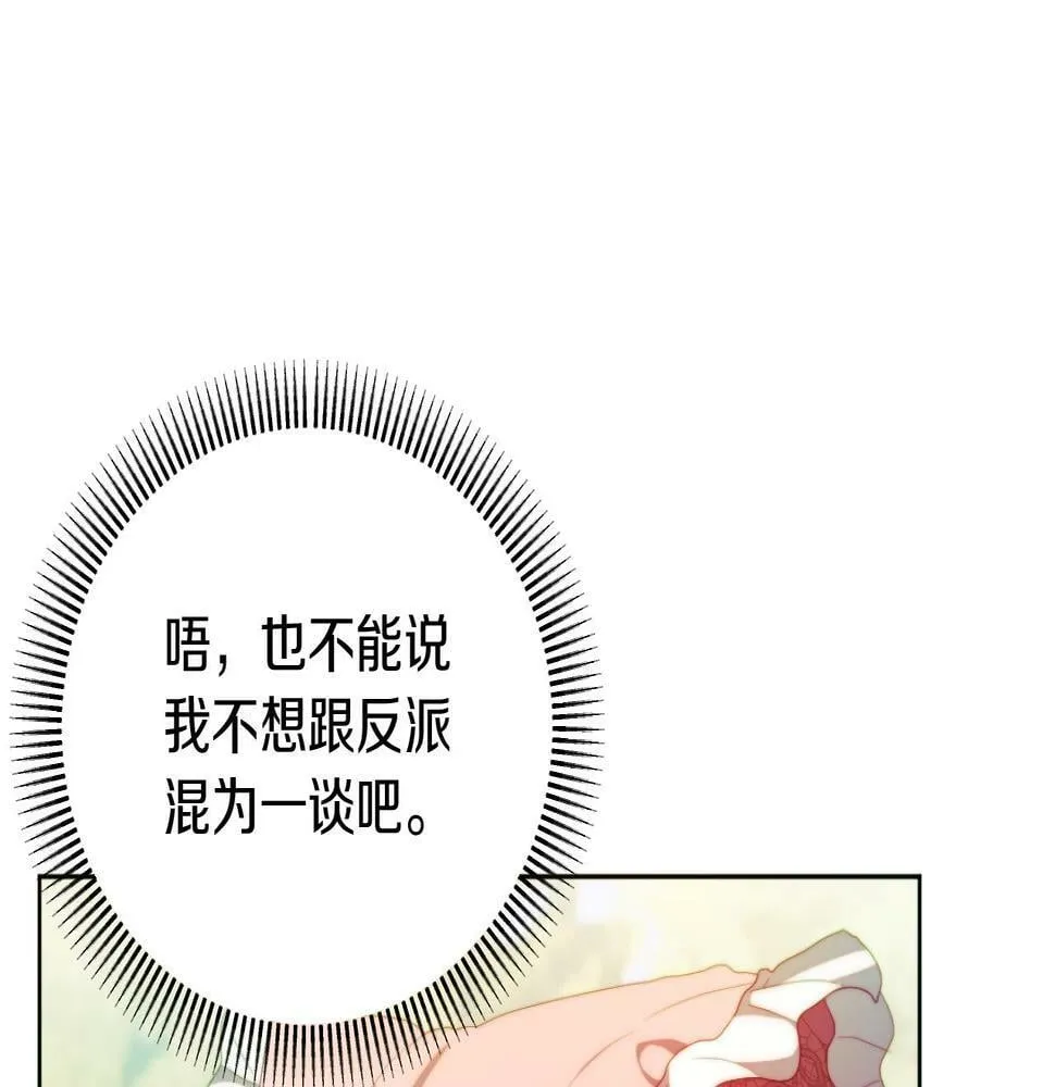 第29话 感情升温？ 第74页