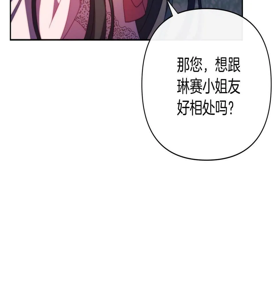 第29话 感情升温？ 第76页