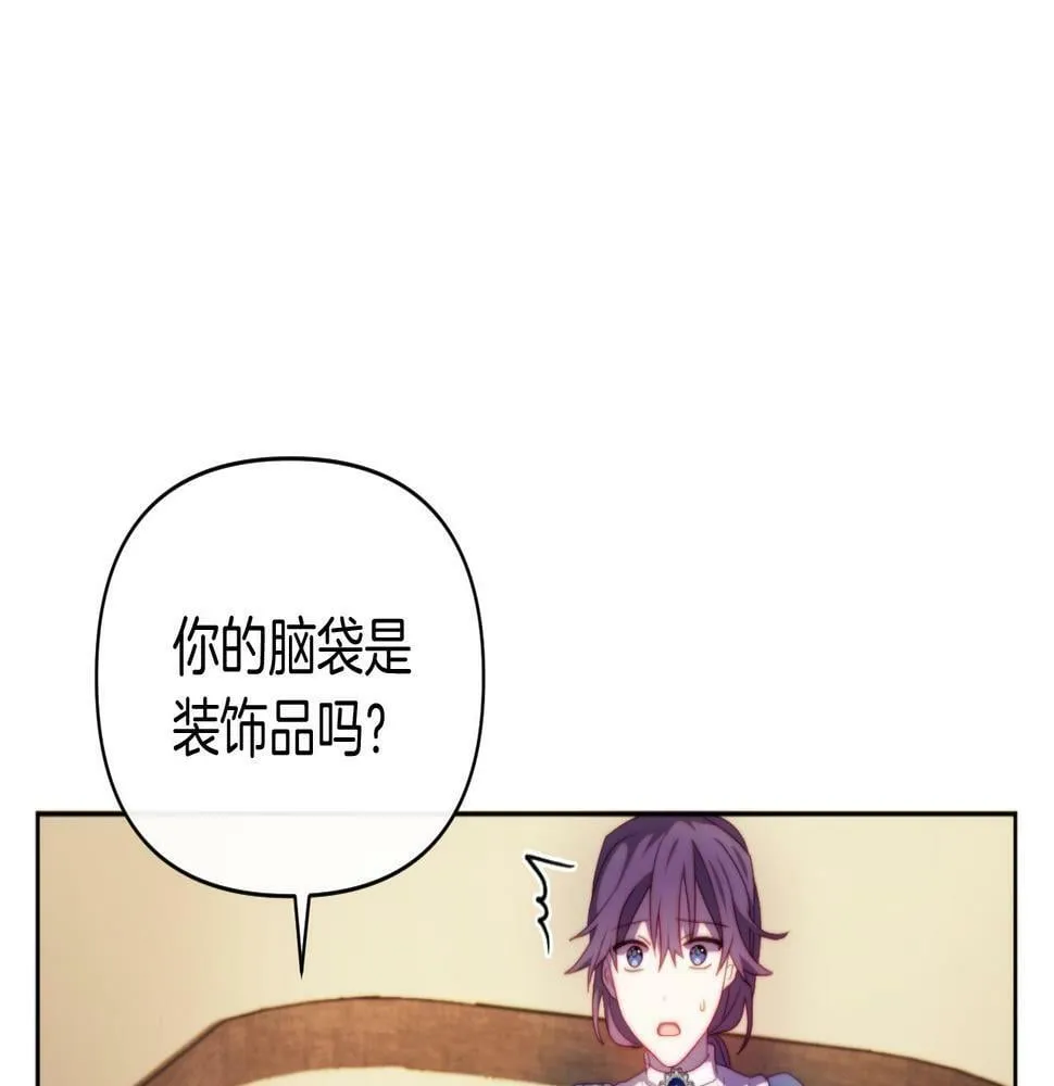 第29话 感情升温？ 第83页