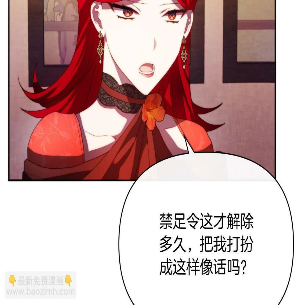 第29话 感情升温？ 第86页