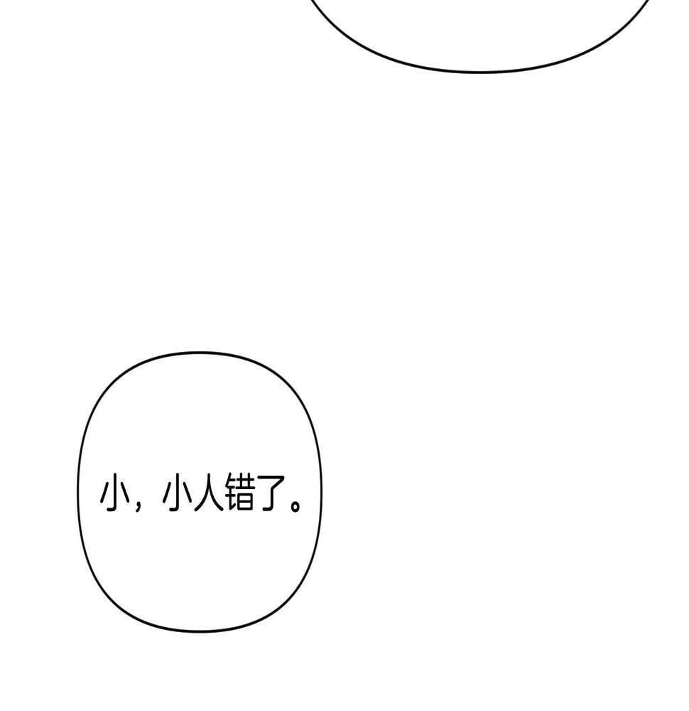 第29话 感情升温？ 第87页