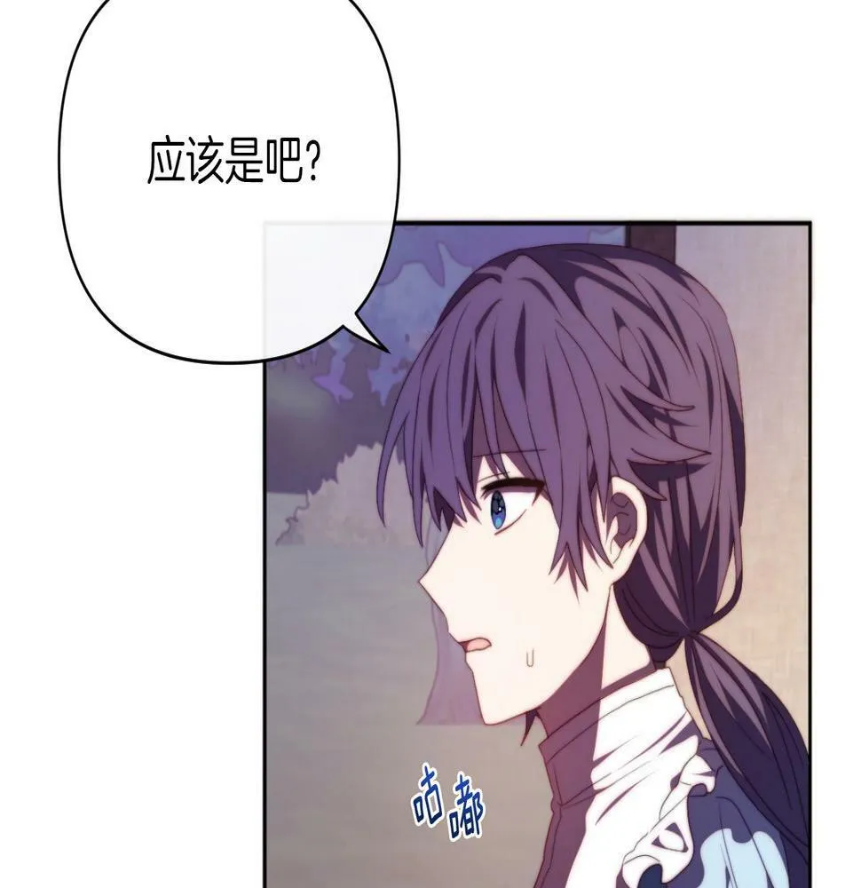第29话 感情升温？ 第106页
