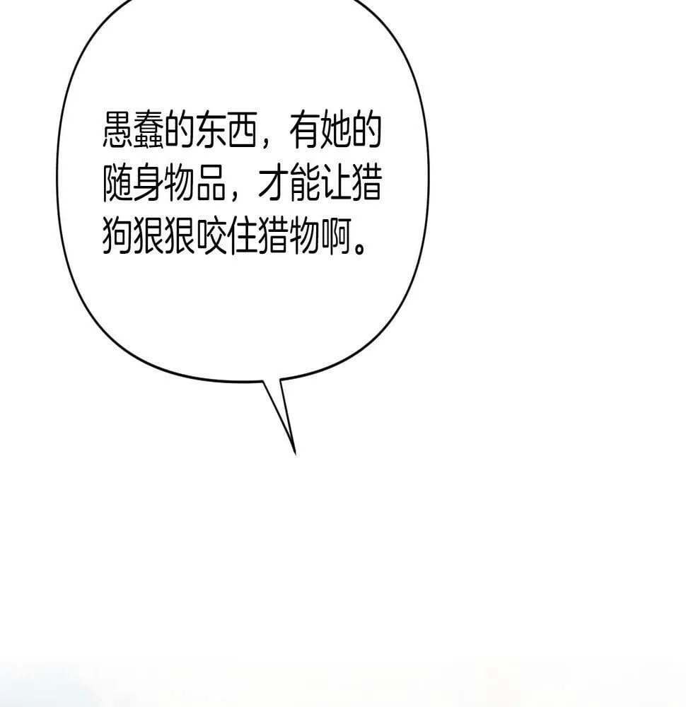 第29话 感情升温？ 第112页
