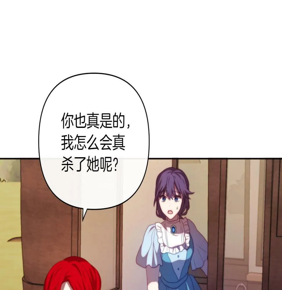 第29话 感情升温？ 第118页