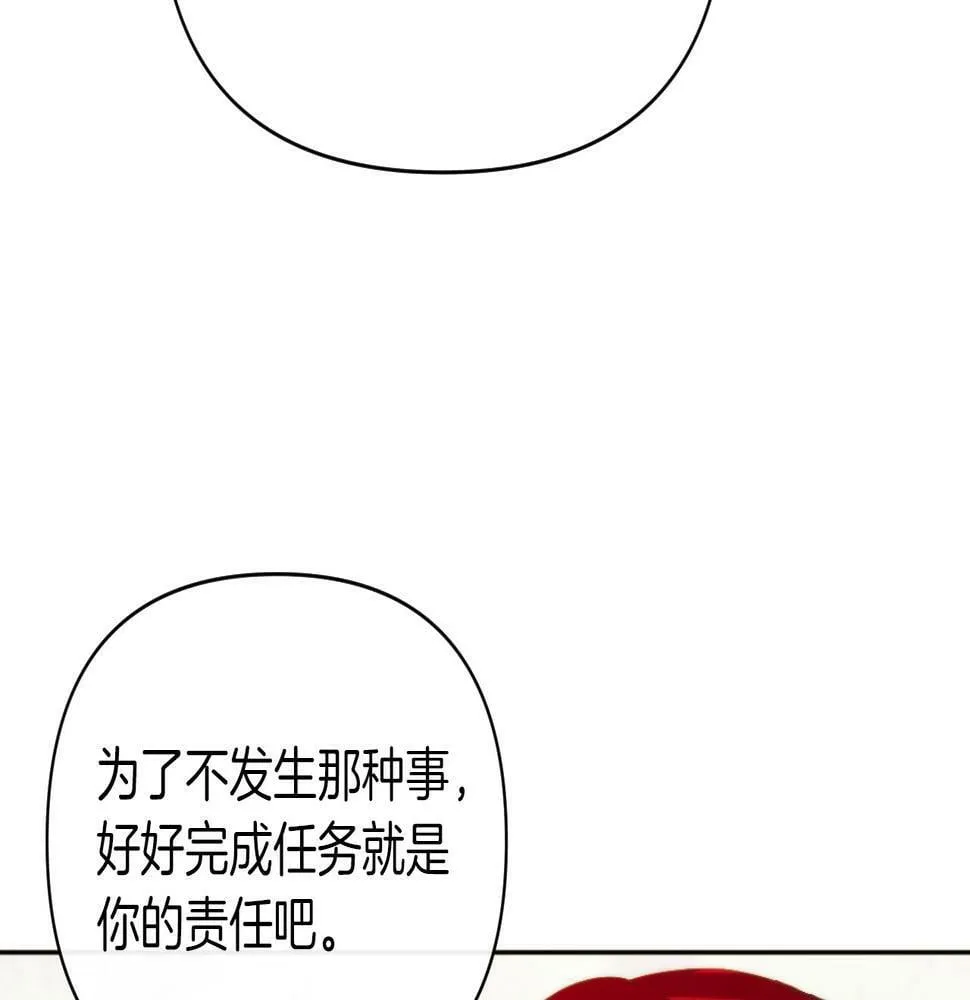 第29话 感情升温？ 第128页