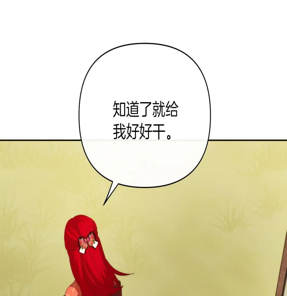 第29话 感情升温？ 第138页