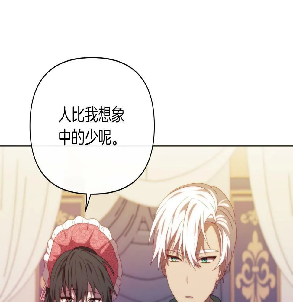 第29话 感情升温？ 第159页