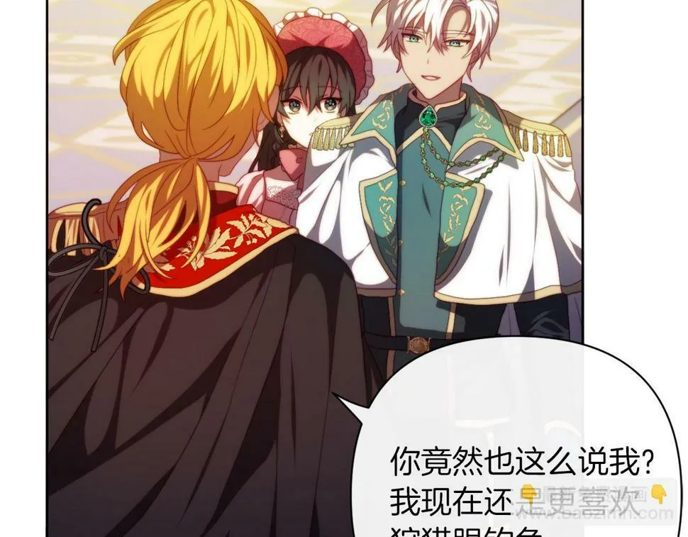 第30话 在意她的喜好 第13页