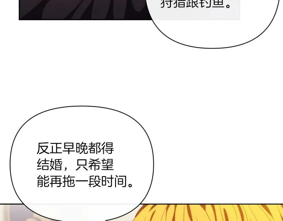 第30话 在意她的喜好 第14页