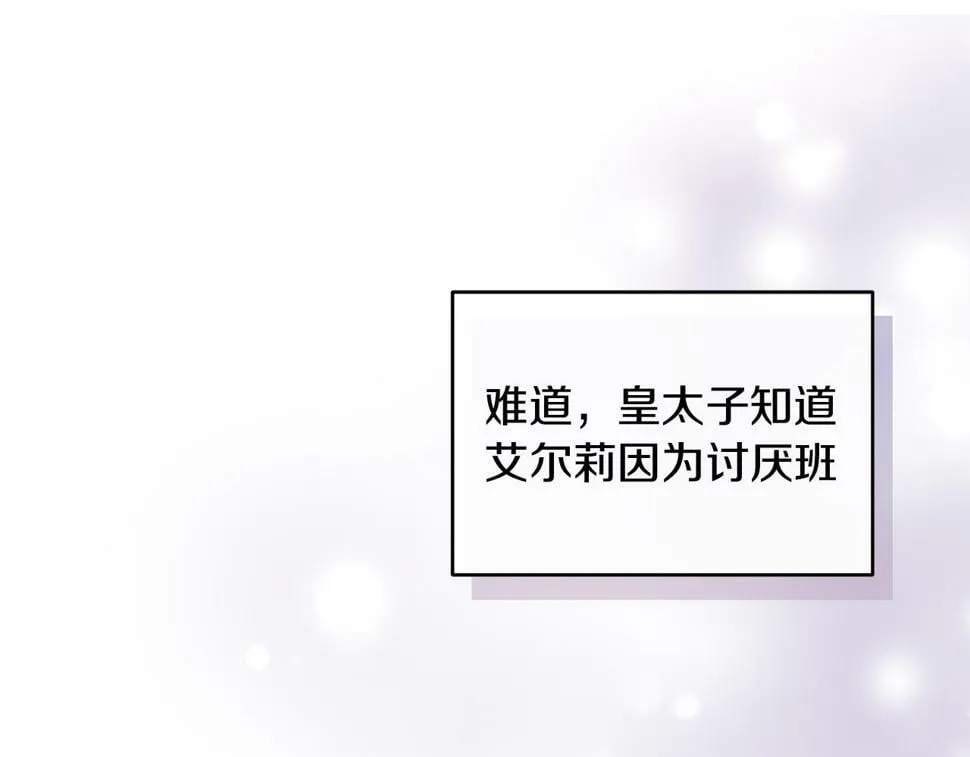 第30话 在意她的喜好 第23页