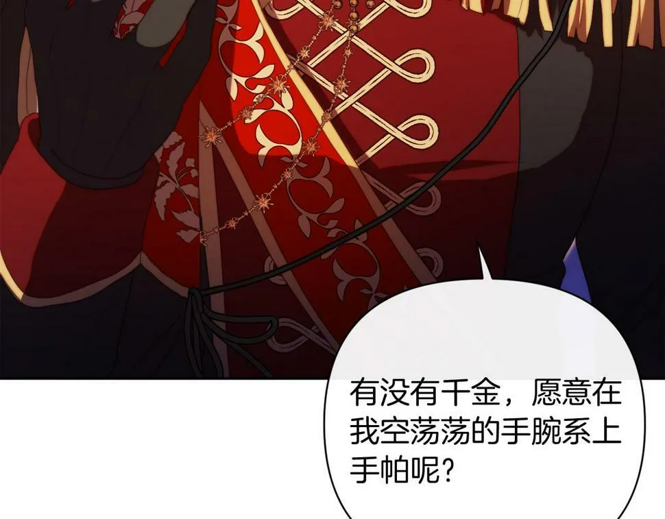 第30话 在意她的喜好 第31页