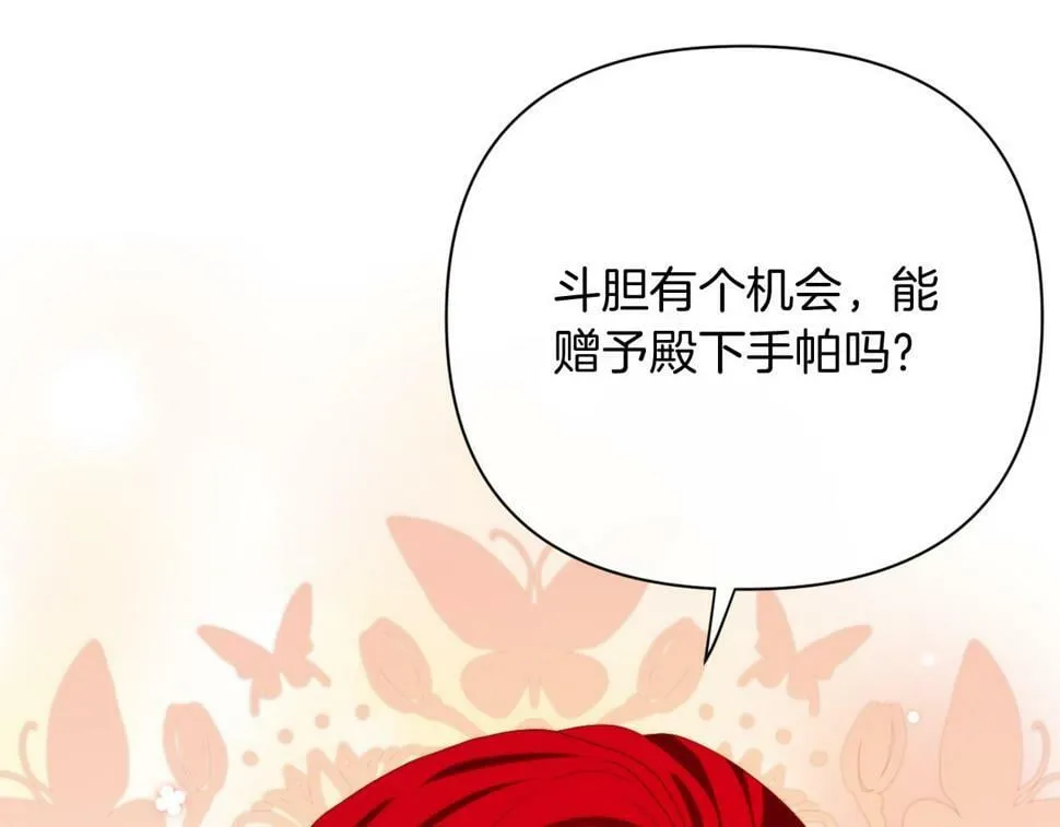 第30话 在意她的喜好 第36页