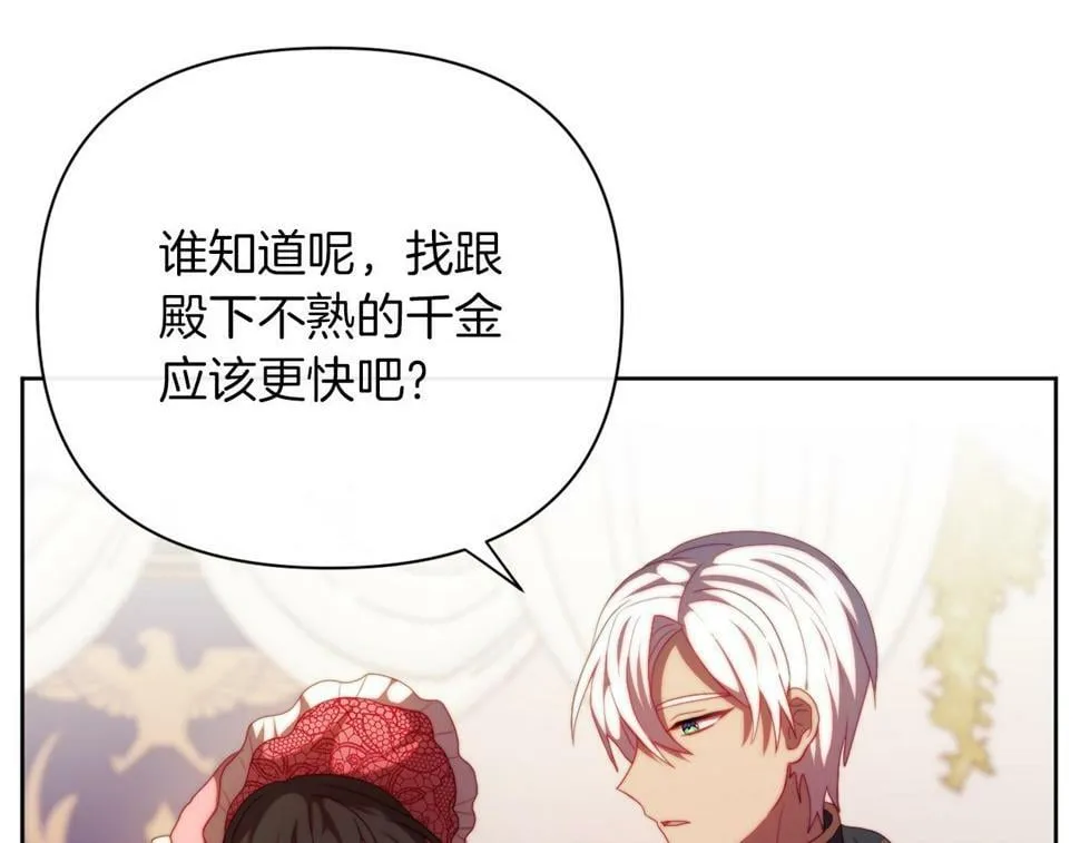 第30话 在意她的喜好 第69页