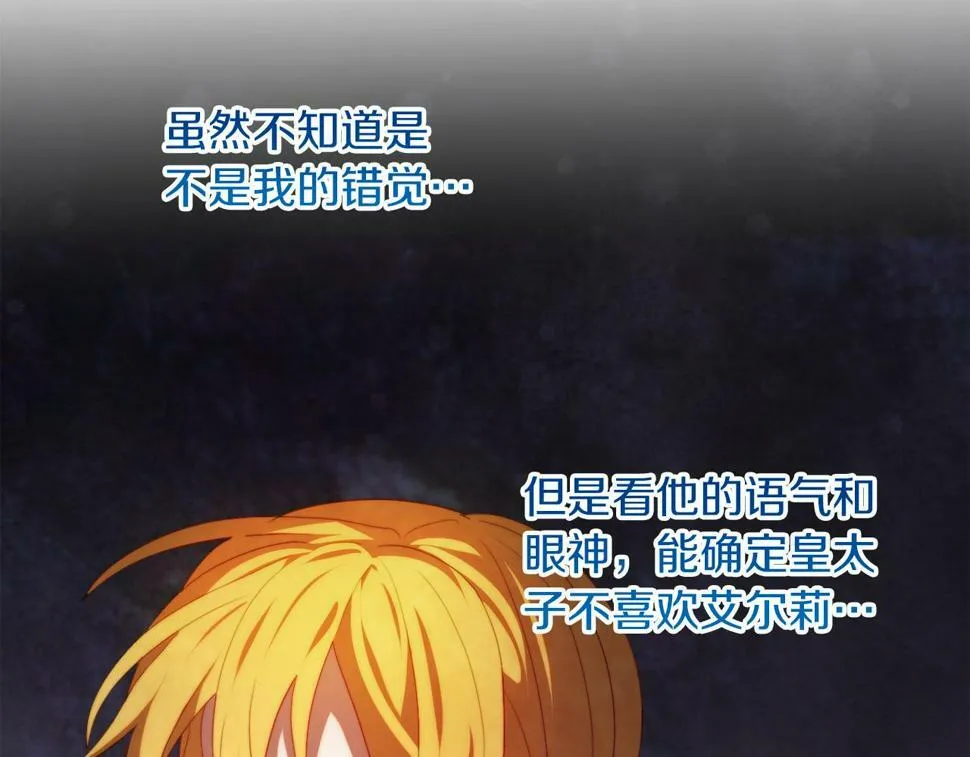 第30话 在意她的喜好 第71页