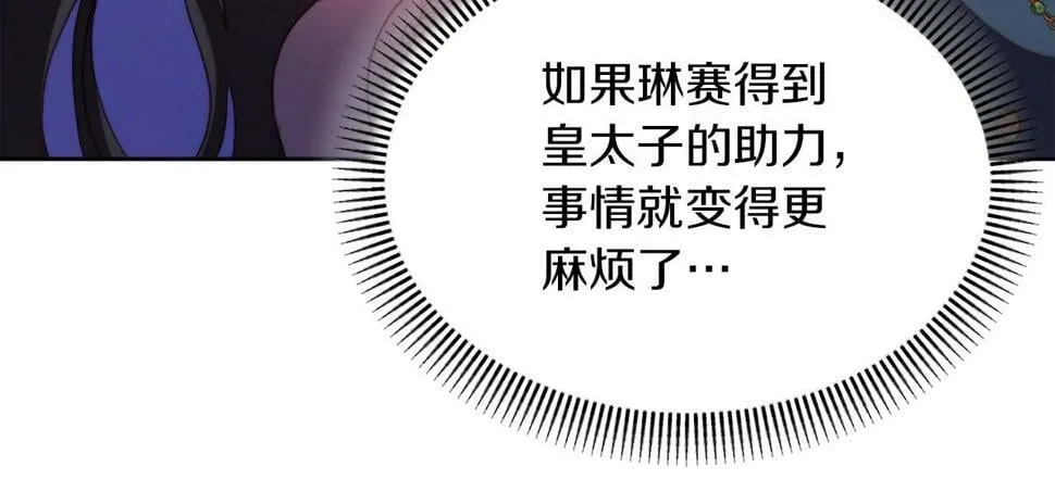 第30话 在意她的喜好 第76页