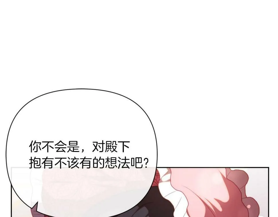 第30话 在意她的喜好 第77页