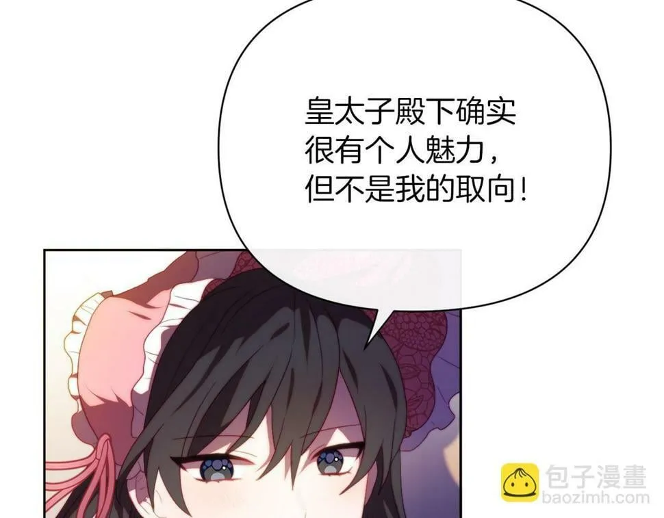 第30话 在意她的喜好 第85页