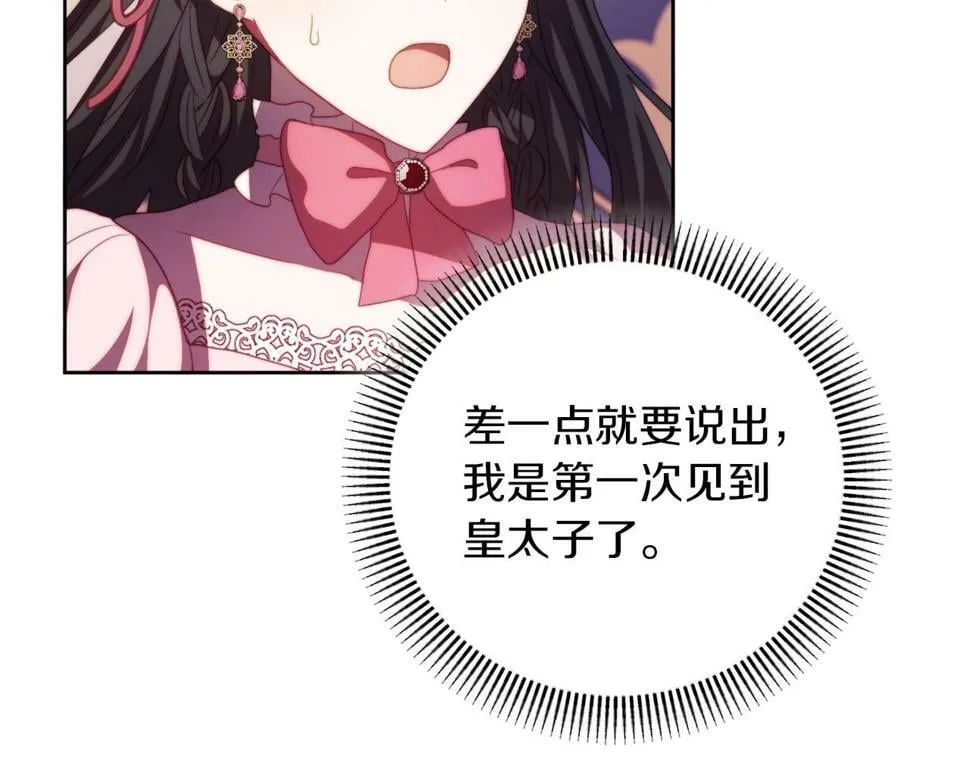 第30话 在意她的喜好 第86页